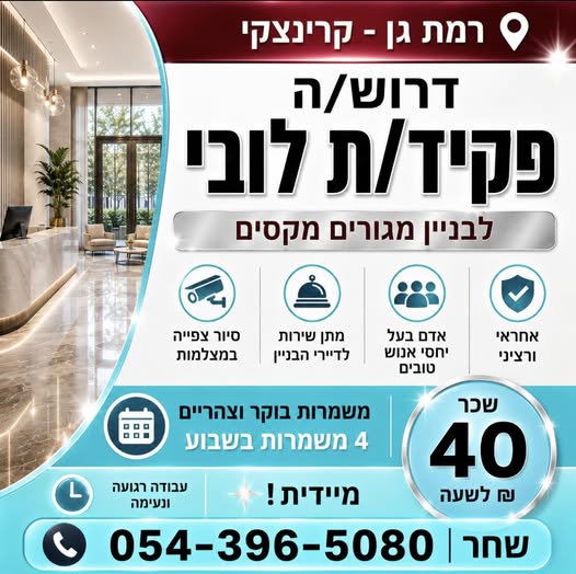 דרושים הנדסאי אזרחי ובניין ומהנדס אזרחי ובניין בנתניה