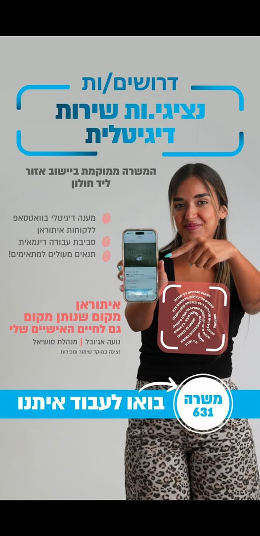 דרוש/ה נציג שירות לקוחות בחולון