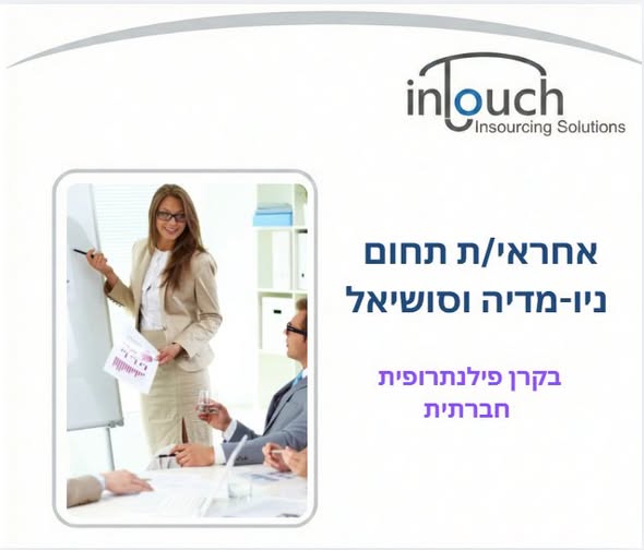 דרוש/ה מנהל אתר בהשרון