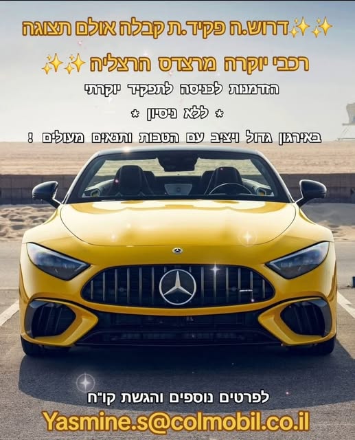 דרוש/ה.ה לתפקיד יוקרתי בהרצליה ללא ניסיון
