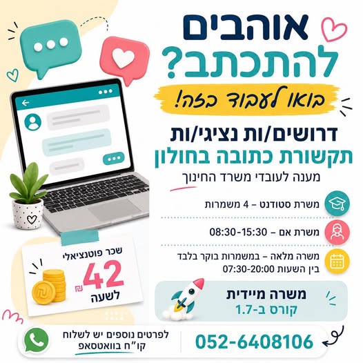 דרושים נציג ות צ'אט ועובדי משרד בחולון