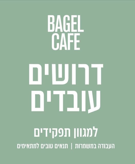 דרוש/ה ניהול סניף בתל אביב