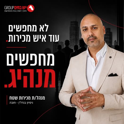 דרושים מנהלי מכירות ויועץ מכירות בבאר שבע