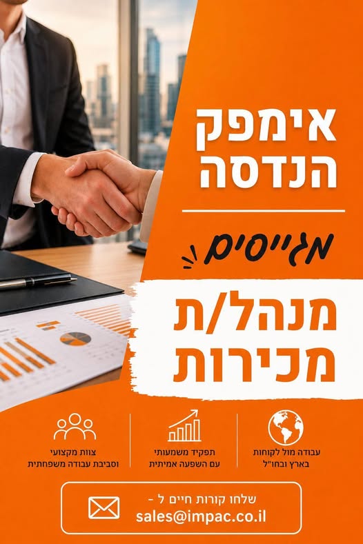 דרוש/ה מנהל מכירות בכפר יונה