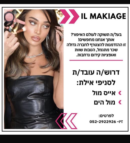 דרוש/ה למגוון סניפים ותפקידים ** הכשרה על חשבון החברה ** באילת