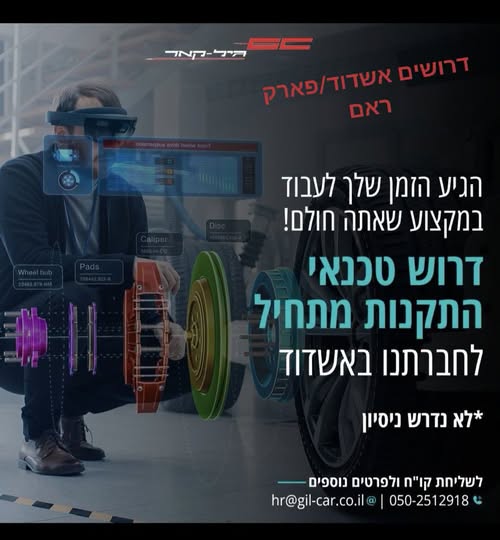 דרושים עובדים רצינים לעבודה מידית להתקנות בעולם הרכב רישיון חובה !הכשרה אלינו והשכר 8.500 באשקלון