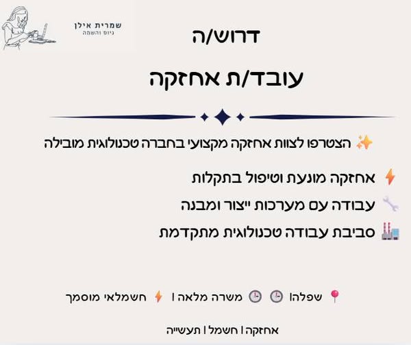 דרוש/ה עבודות אחזקה ברחובות