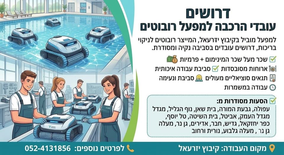 דרושים עובדי הרכבה למשמרות בוקר בעפולה