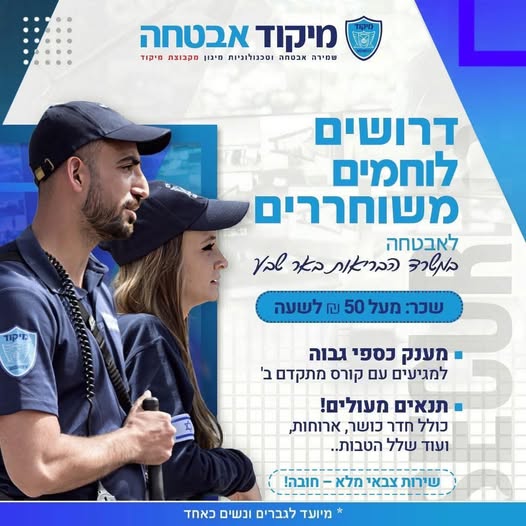 דרוש/ה אבטחה בבאר שבע