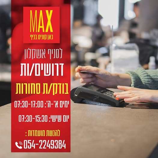 דרוש/ה ממיין ות באשקלון