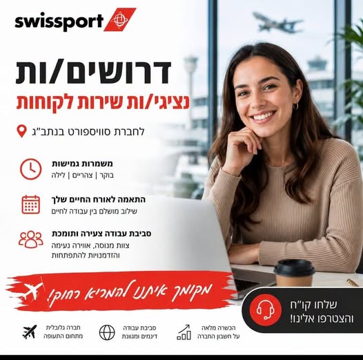 דרוש/ה נציג שירות לקוחות בחולון