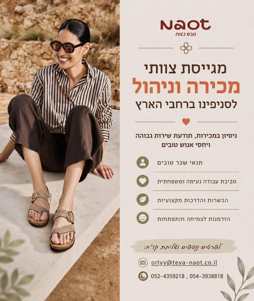 דרוש/ה בוגר מדעי החי וטבע בנתיבות