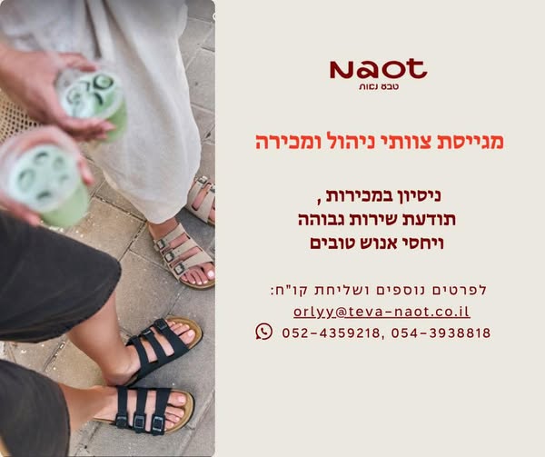 דרושים אנשי מכירה מתאים לסטודנטים/ אמהות/חיילים/ משרה חלקית התחלה מיידית בנתיבות