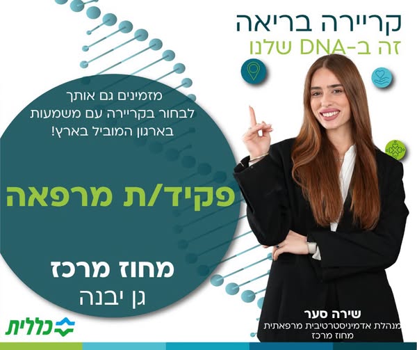 דרוש/ה גבייה ביבנה