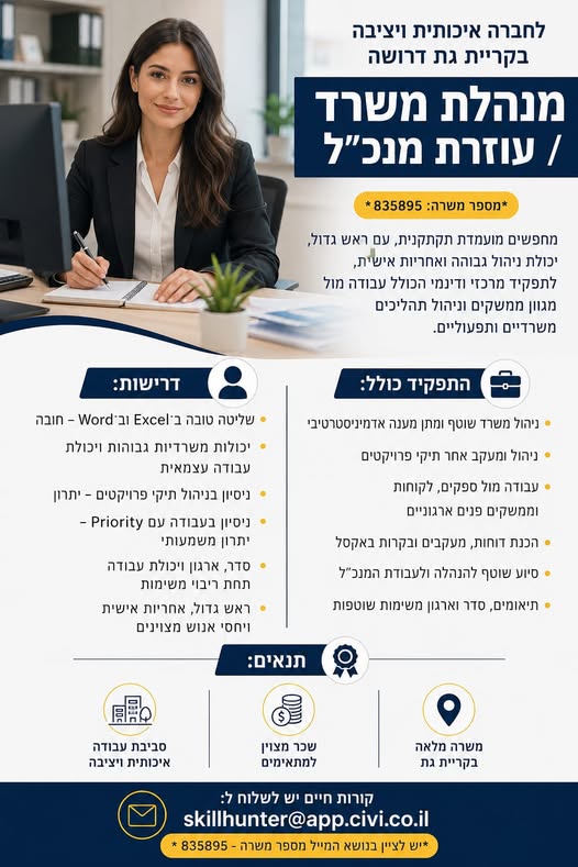 דרושים ניהול משרד ומזכירים בכירים בקרית גת