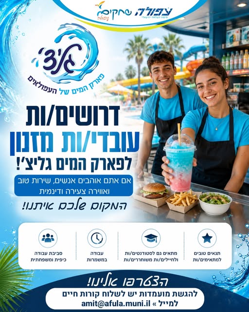 דרוש/ה עובד כללי בתל אביב