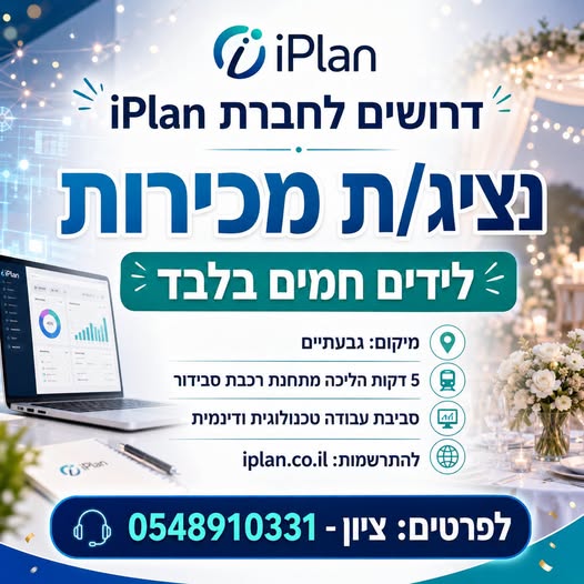 דרושים יועץ מכירות ואיש מכירות בגבעתיים
