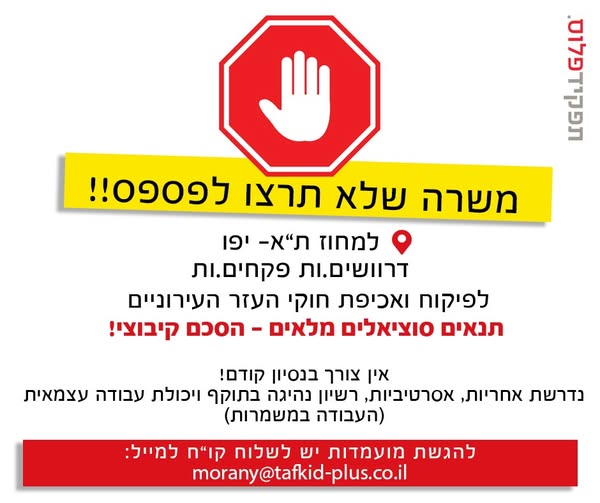 דרושים שוטר ופקחים ומאבטחים בתל אביב