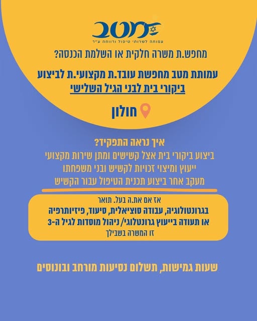 דרוש/ה עובדים
