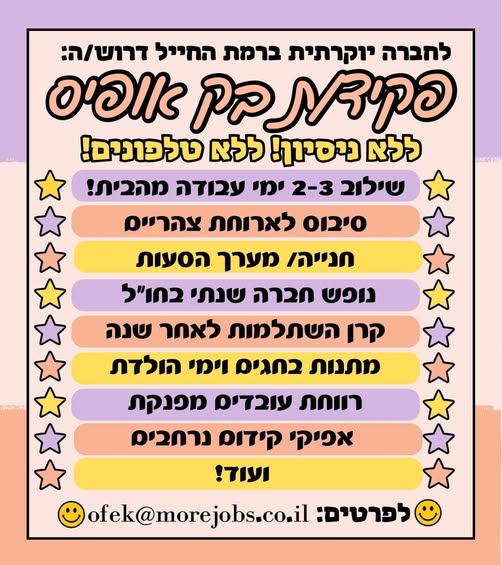 דרושים בק אופיס ופקיד ות בק אופיס ברמת החייל