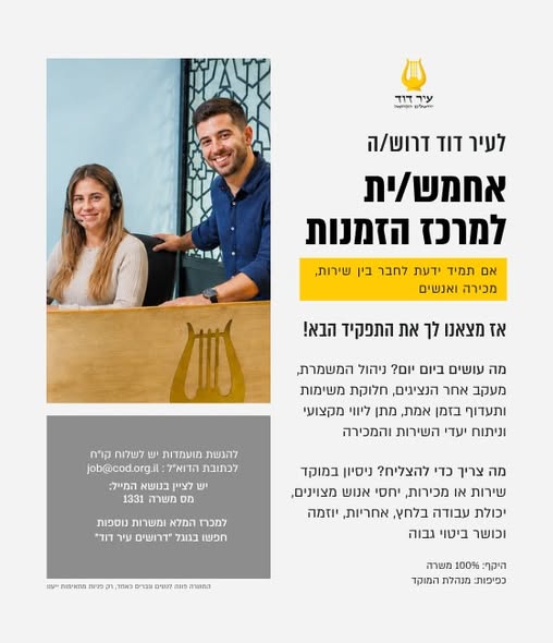דרוש/ה/ת את הצעד הבא בקריירה? במרכז ההזמנות של אתרי עיר דוד מחפשים מנהל/ת משמרת! עוד פרטים והגשת מועמדות בלינק המצורף