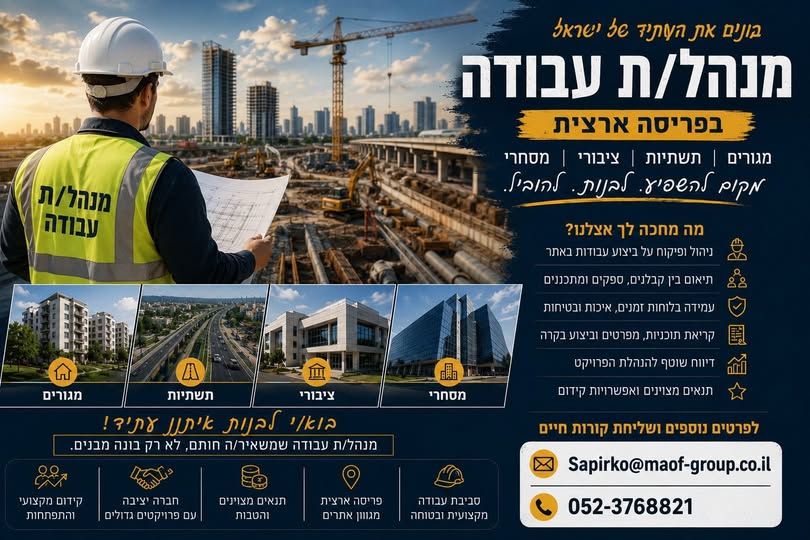 דרוש/ה ניהול עבודה באזור צפון