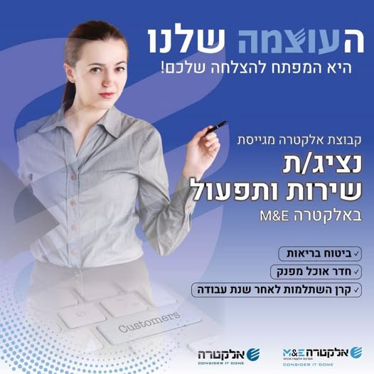 דרוש/ה נציג/ת שירות ותפעול לנס ציונה באלקטרה M&E הצטרפו לחברה עם עוצמה ותהנו מהזדמנויות לצמיחה ולפיתוח מקצועי!