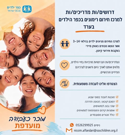 דרוש/ה שליח וה במרכז