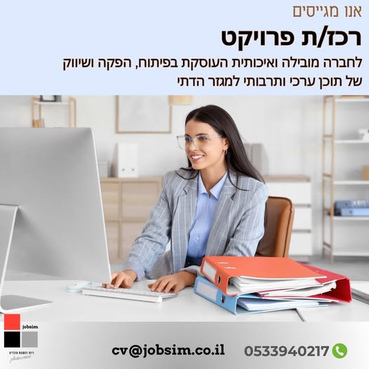 דרוש/ה איש שיווק במבשרת ציון