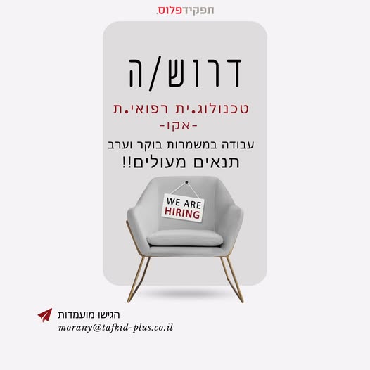 דרושים מדריך חינוכי וחברתי ורכז חינוכי וחברתי בהרצליה