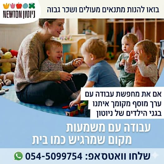 דרוש/ה מחנכות וגננות עם לב ענק לקטנטנים שלנו. ​מה אנחנו מציעים? ​ במודיעין