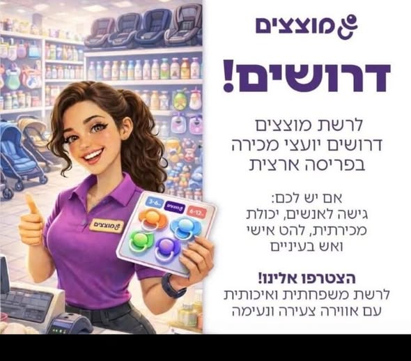 דרוש/ה קידום מכירות בבאר שבע