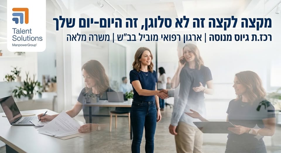 דרוש/ה רכז ות גיוס בבאר שבע