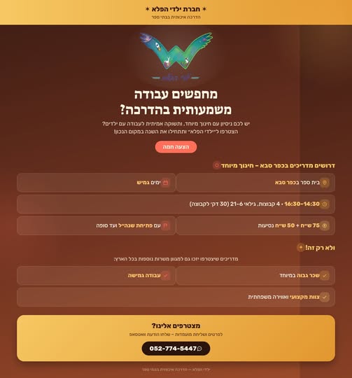 דרושים מדריכים בכפר סבא - חינוך מיוחד מיקום: בית ספר בכפר סבא ימים: גמיש