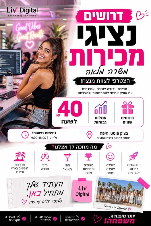 דרושים נציגי/ות מכירות לחיפה! 40