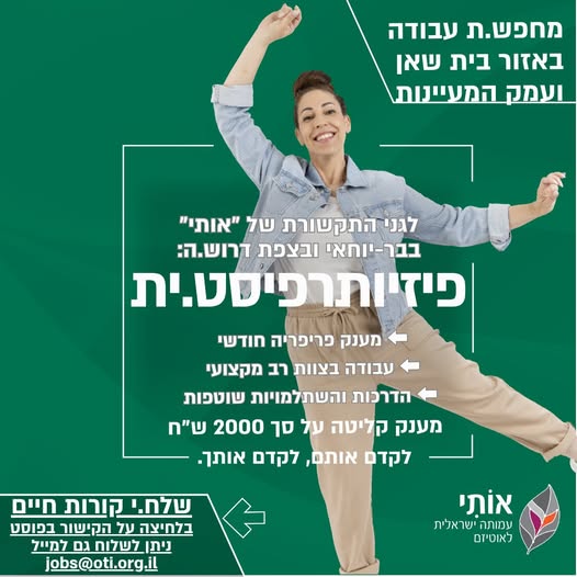 דרוש/ה מטפלים בבית שאן