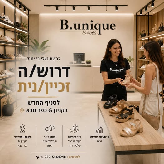 דרוש/ה זכיין בכפר סבא