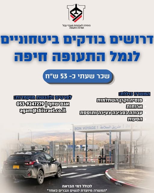 דרוש/ה אבטחה בחיפה