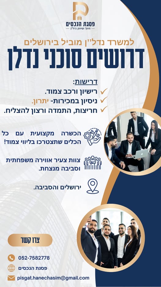 דרושים סוכני נדל״ן בירושלים
