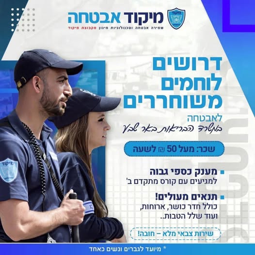 דרוש/ה אבטחה בבאר שבע