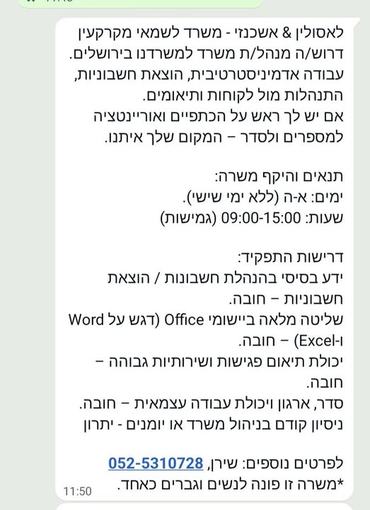 דרושים אדמיניסטרטור וית וניהול משרד בירושלים
