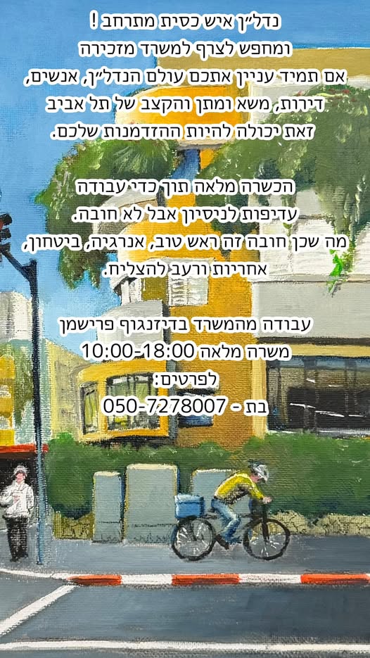דרושים מזכירות ועבודה משרדית בתל אביב