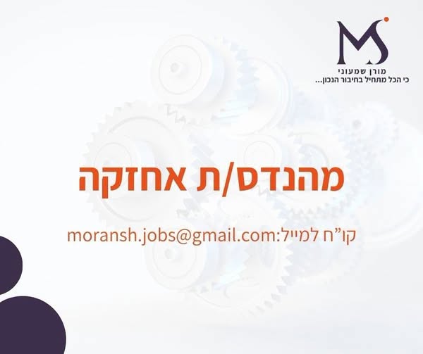 דרוש/ה אחזקה בדרום