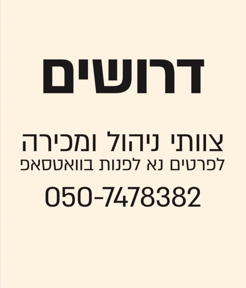 דרושים עובדים לרנואר סניף עיר ימים נתניה מגוון תפקידים
