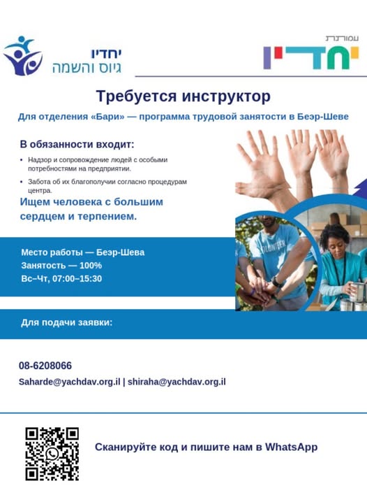 דרוש/ה מדריך לרצף התעסוקה שיעבוד איתנו משפחתך בית בארי בדרום