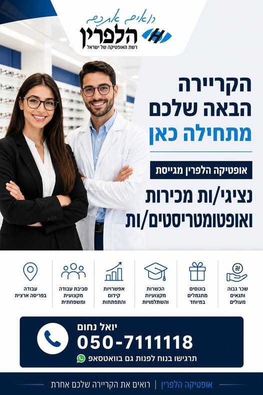 דרוש/ה אנשי מכירות בהרצליה