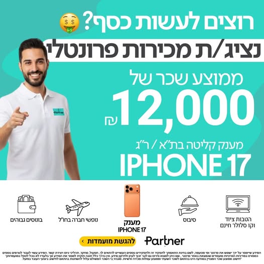 דרוש/ה אנשי מכירות בתל אביב