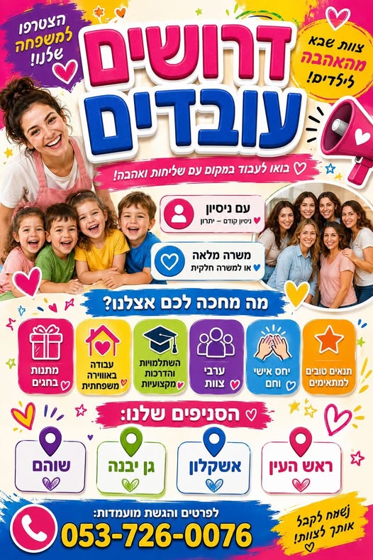 דרוש/ה עובד כללי ביבנה