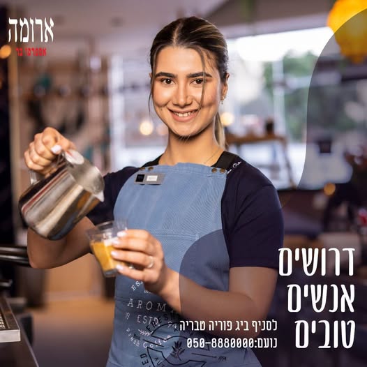 דרוש/ה עובד כללי בטבריה