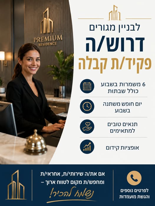 דרוש/ה פקיד/ת קבלה מחפשים עבודה יציבה עם סביבת עבודה נעימה ואפשרויות להתפתח? מקומך איתנו! היקף המשרה: 6